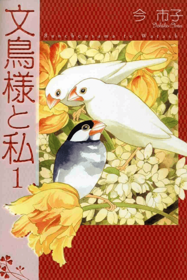 Bunchou-sama to Watashi