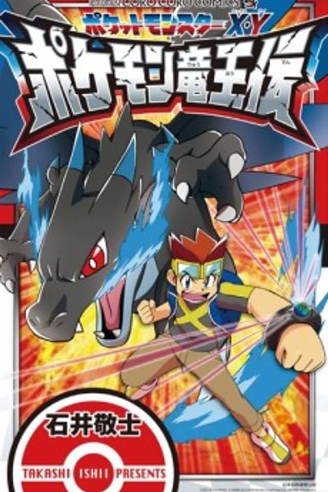 Pocket Monsters XY: Pokemon Ryuuouden
