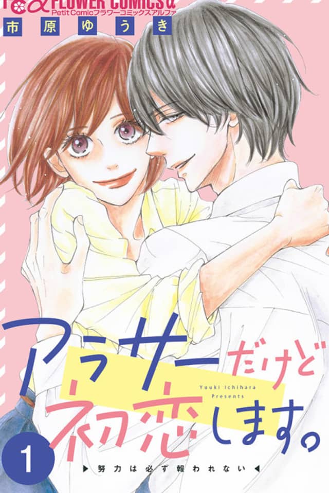 Arasa Dakedo Hatsukoi Shimasu