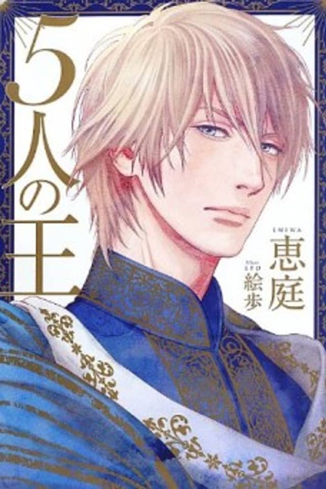 5-nin no Ou