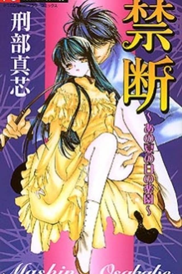 Kindan: Ano Natsu no Hi no Rakuen