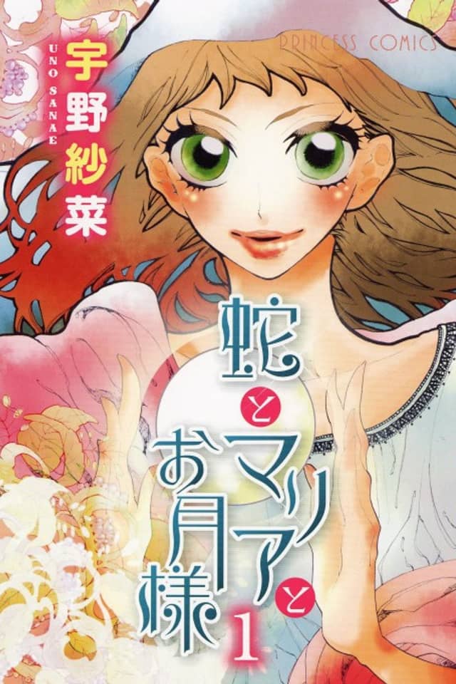 Hebi to Maria to Otsuki-sama