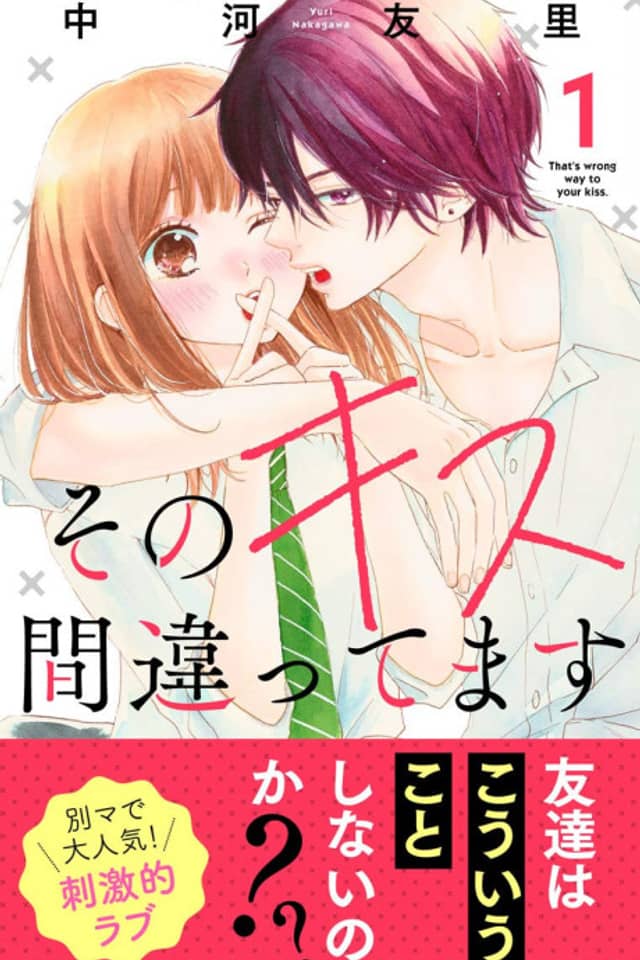 Sono Kiss Machigattemasu