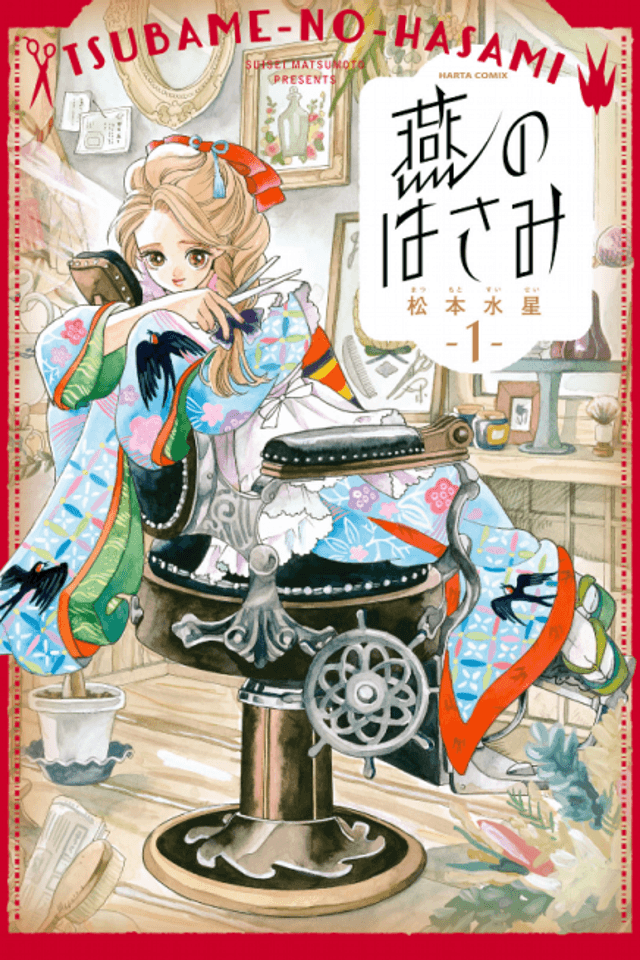 Tsubame no Hasami