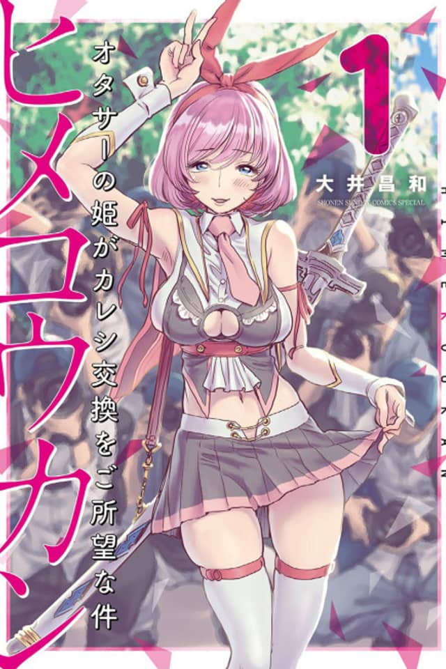 Himekoukan ~The Otaku Club Princess Wants to Exchange Boyfriends~