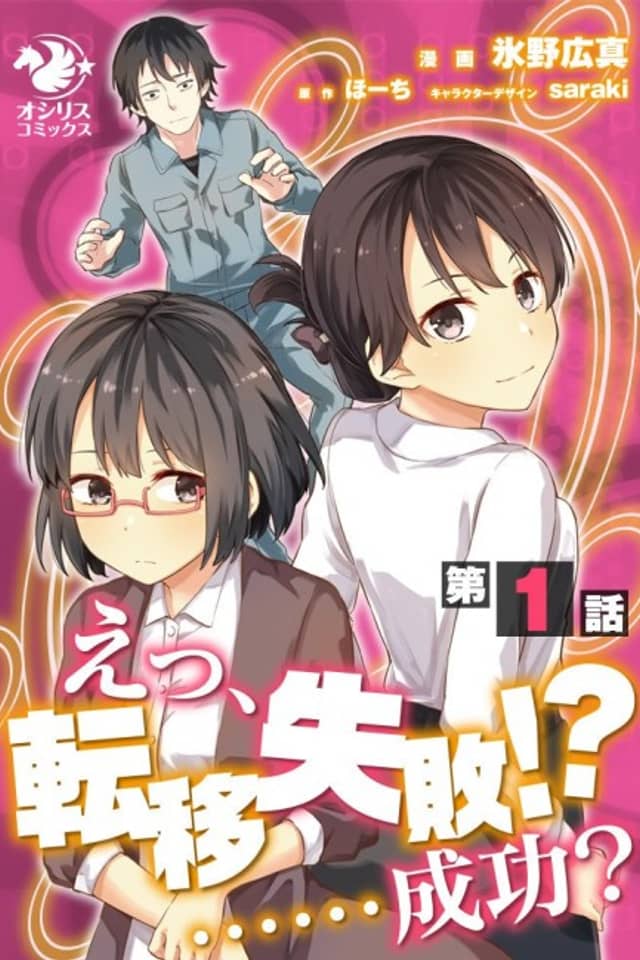 Ee, Teni Shuppai!? .....Seikou?