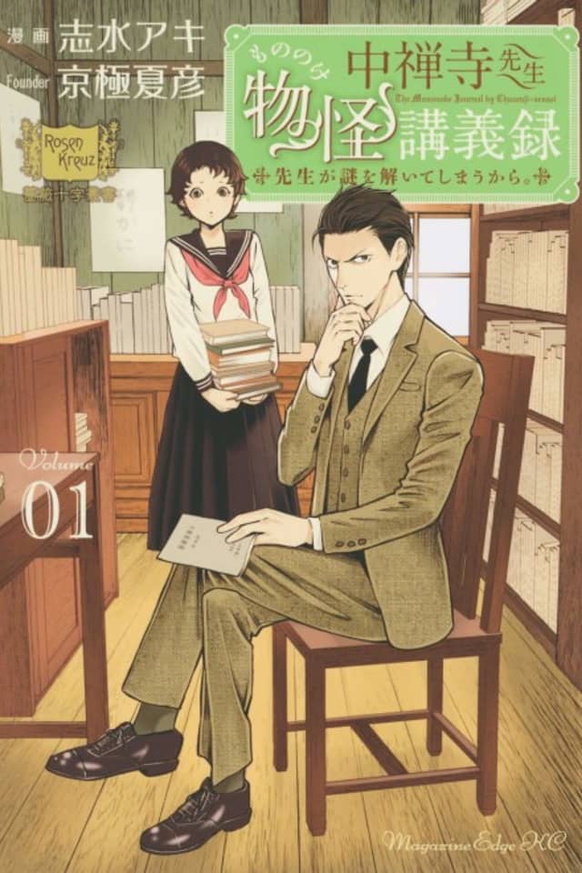 Chuuzenji-sensei Mononoke Kougiroku: Sensei ga Nazo wo Toiteshimau kara.