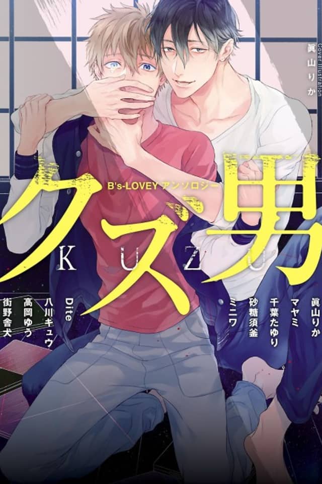 B's-LOVEY Anthology: Kuzu Otoko