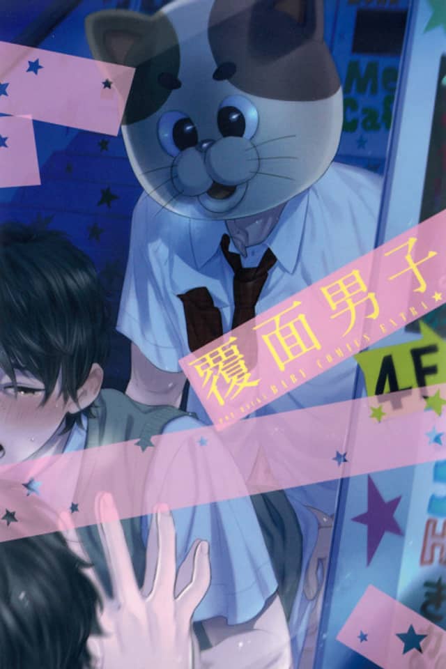 Fukumen Danshi (Anthology)