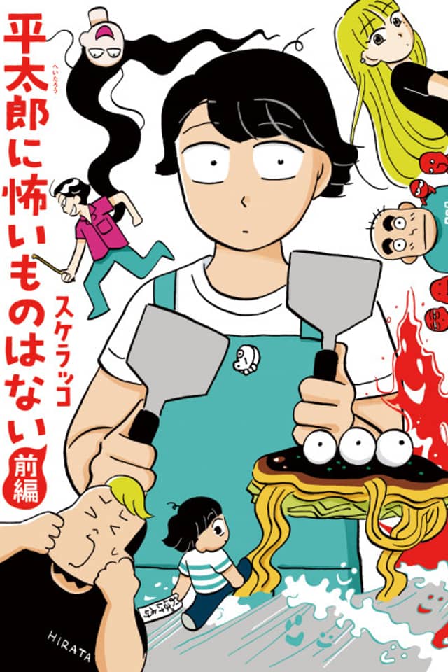 Heitarou ni Kowai Mono wa Nai