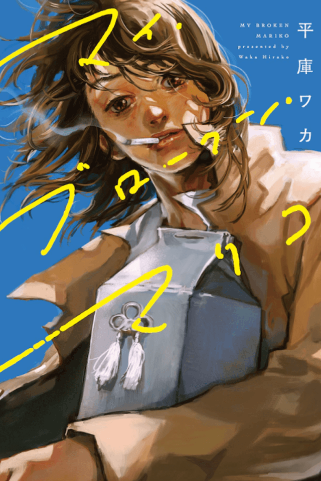 My Broken Mariko