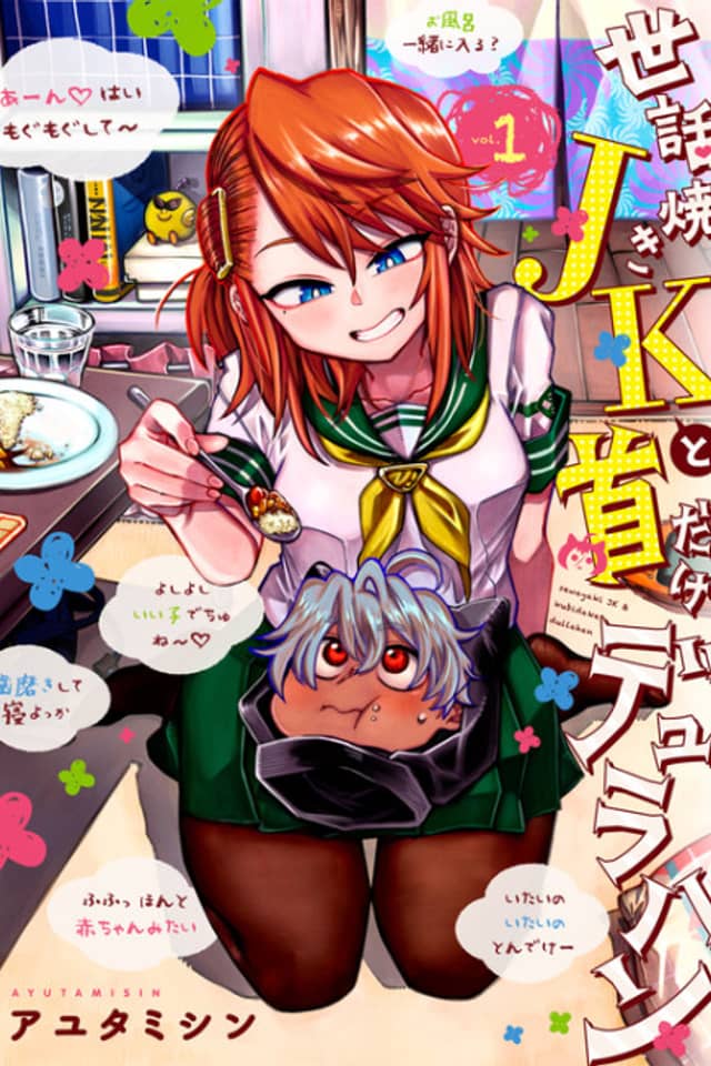 Sewayaki JK to Kubi Dake Dullahan