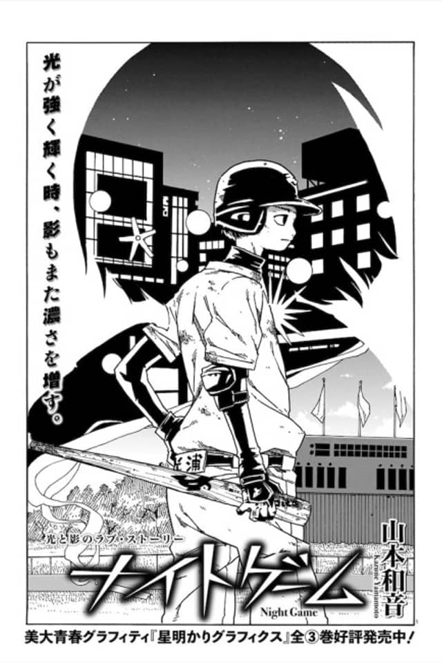 Night Game (YAMAMOTO Kazune)