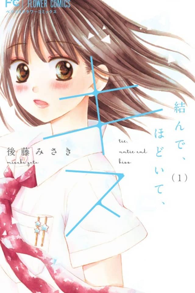 tie untie and kiss