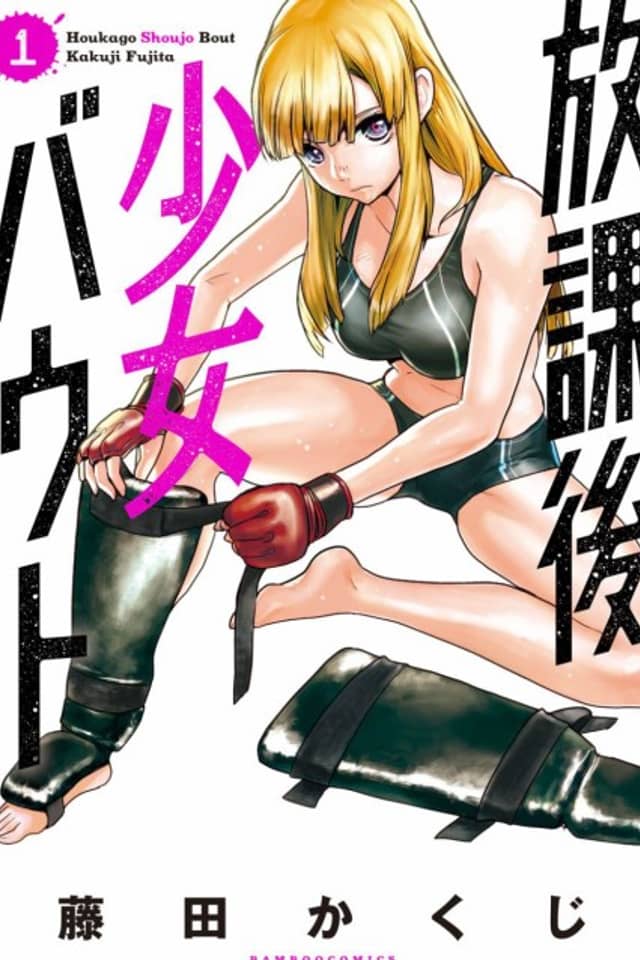 Houkago Shoujo Bout