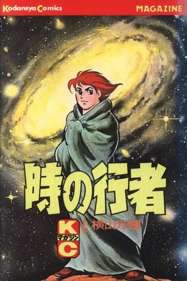 Toki no Gyouja