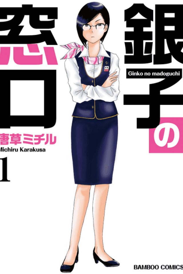 Ginko no Madoguchi