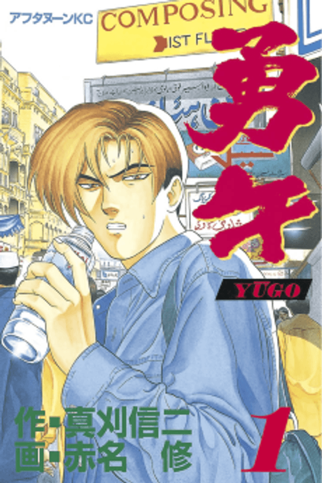 Yugo