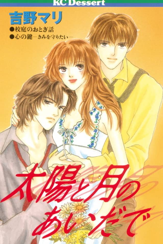 Taiyou to Tsuki no Aida de