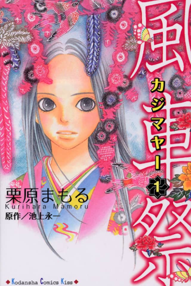 Kajimaya