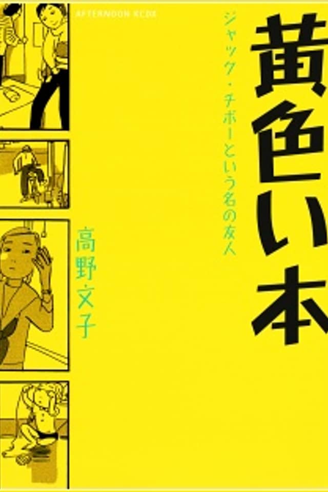 The Yellow Book - A Friend Named Jacques Thibault