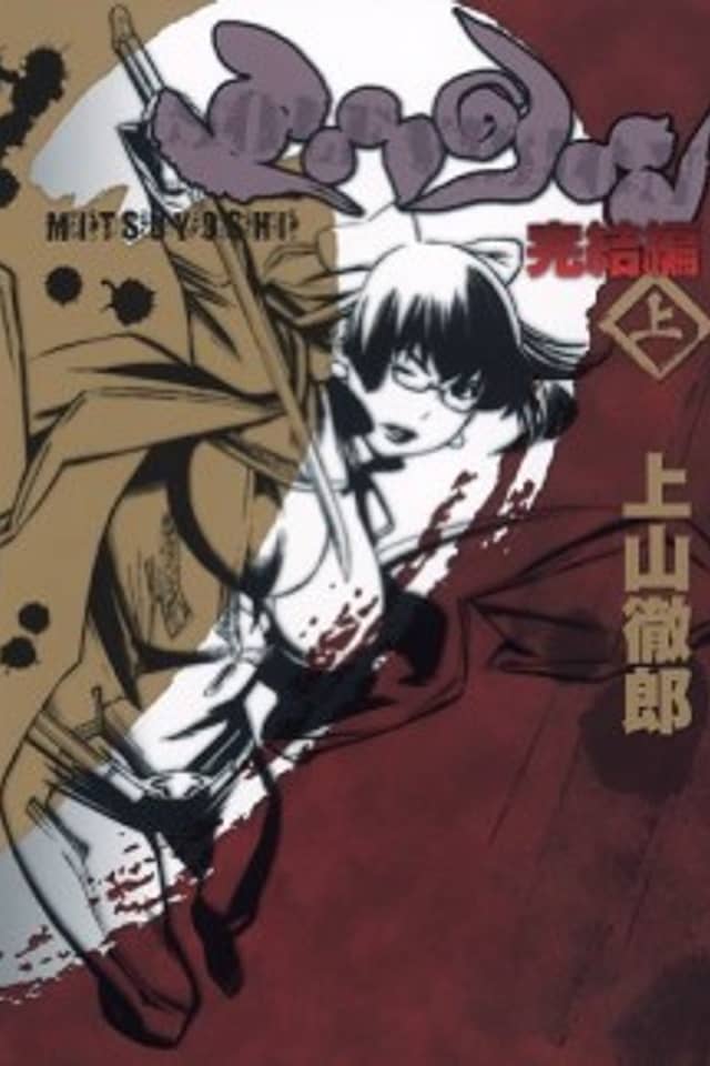 Mitsuyoshi: Final Edition