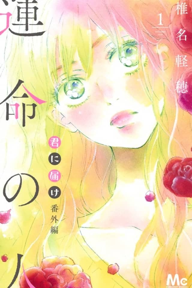 Kimi ni Todoke: From Me to You: Soulmate