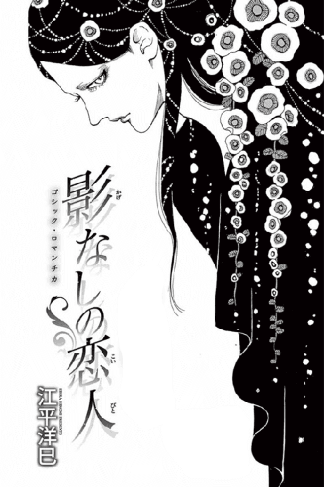 Kagenashi no Koibito