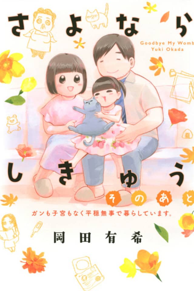 Sayonara Shikyuu Sono Ato