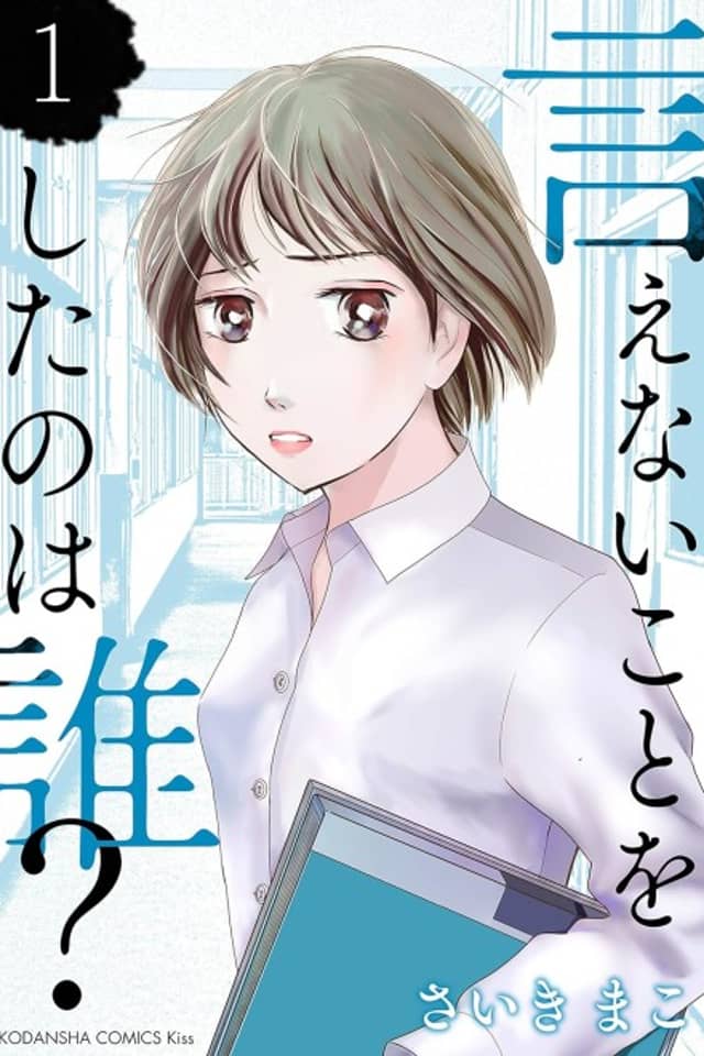 Ienai Koto wo Shita no wa Dare?