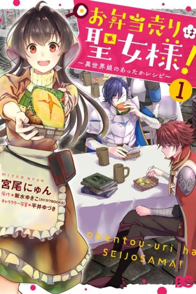 The Lunchlady Is a Saintess!: Warm Recipes from the Girl from Another World
