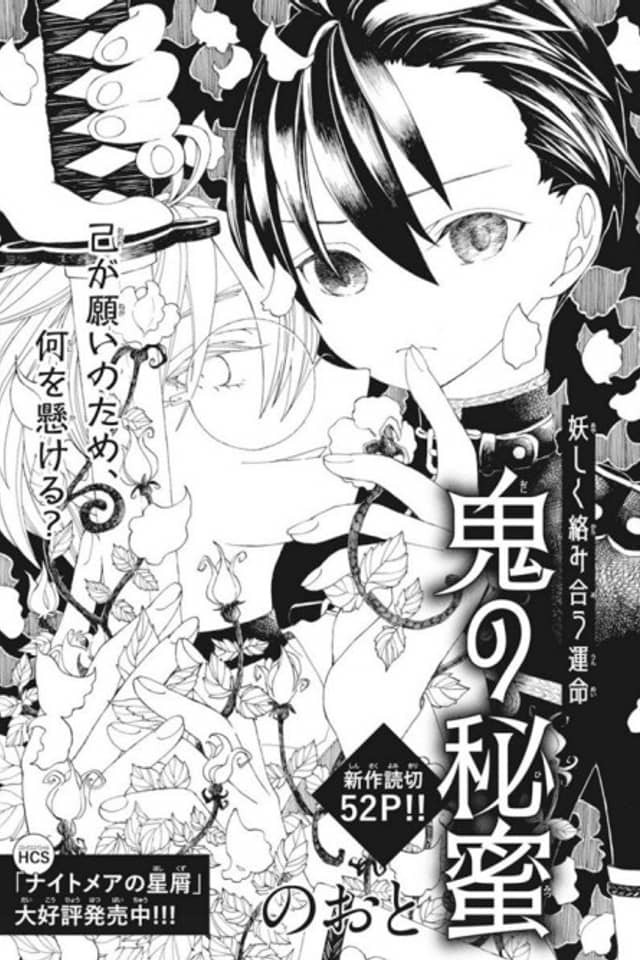 Oni no Himitsu