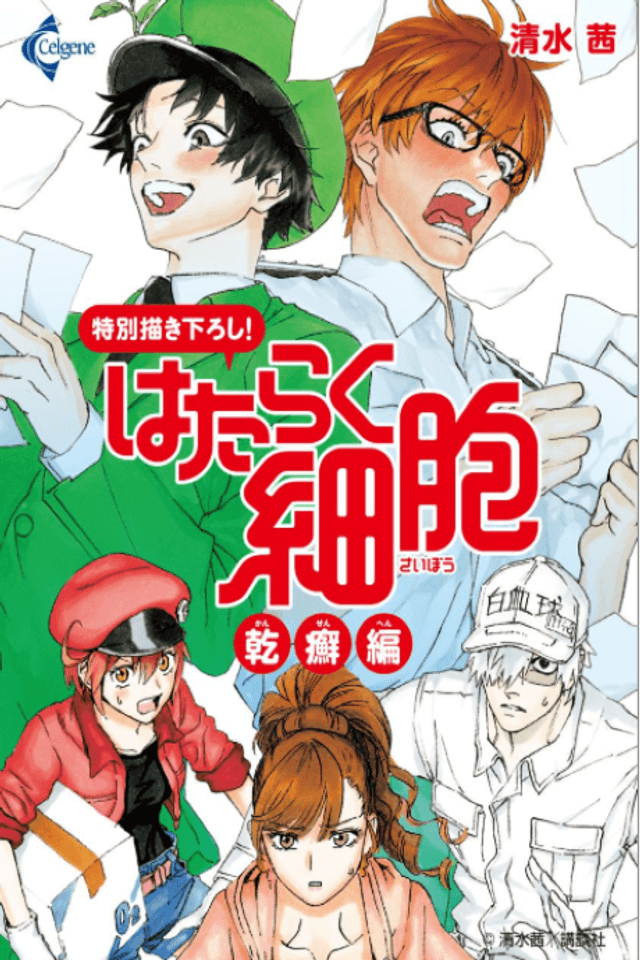 Cells at Work! Special Chapter: Psoriasis