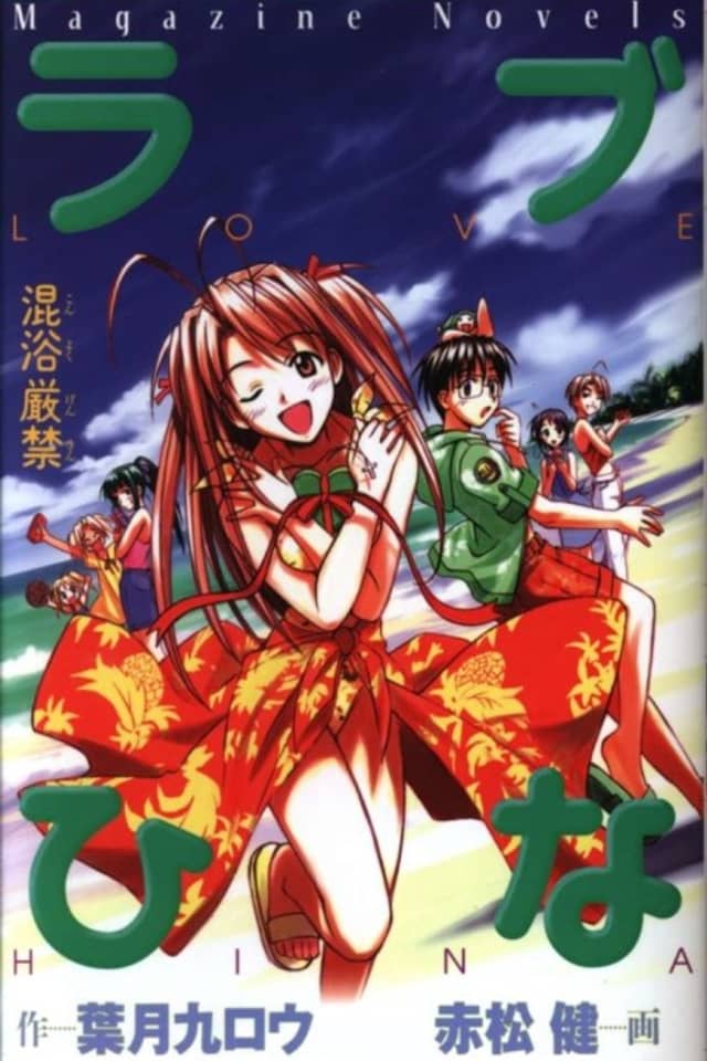 Love Hina