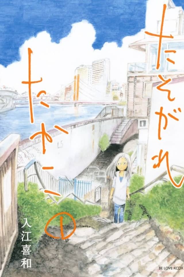 Tasogare Takako