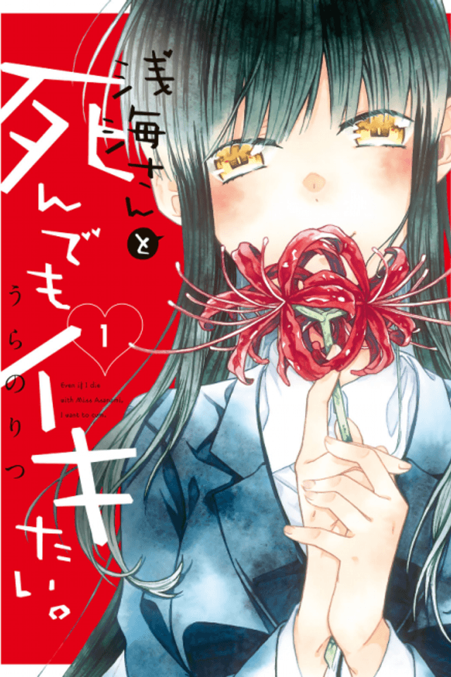 Even If I Die with Miss Asanami, I Want to Cum.