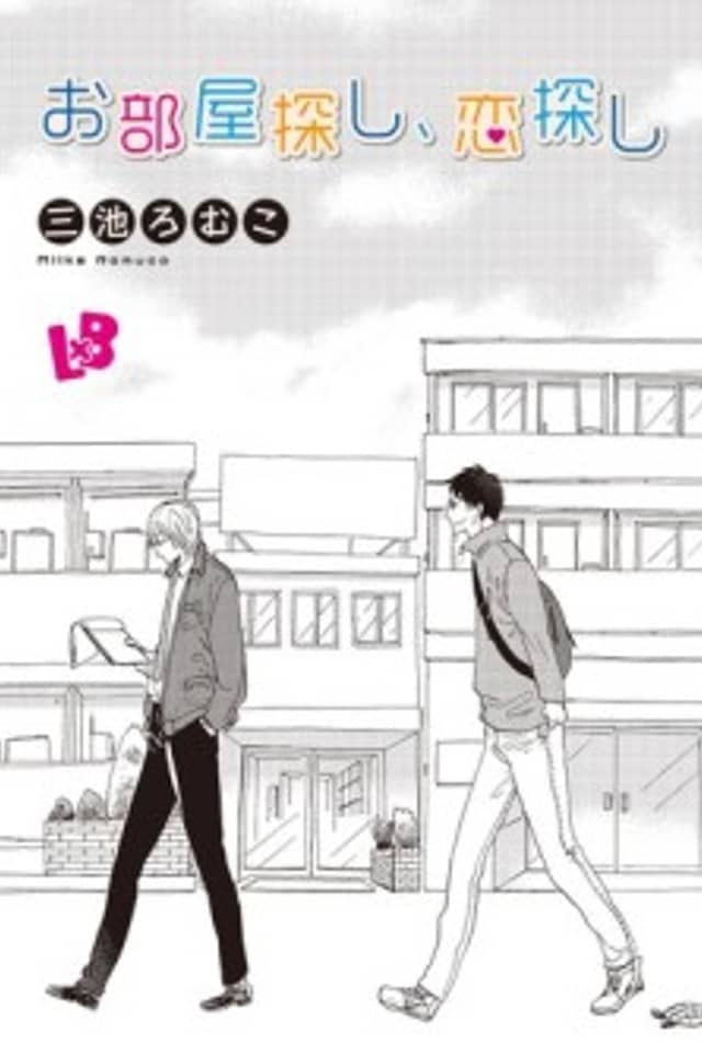 Oheya Sagashi, Koi Sagashi