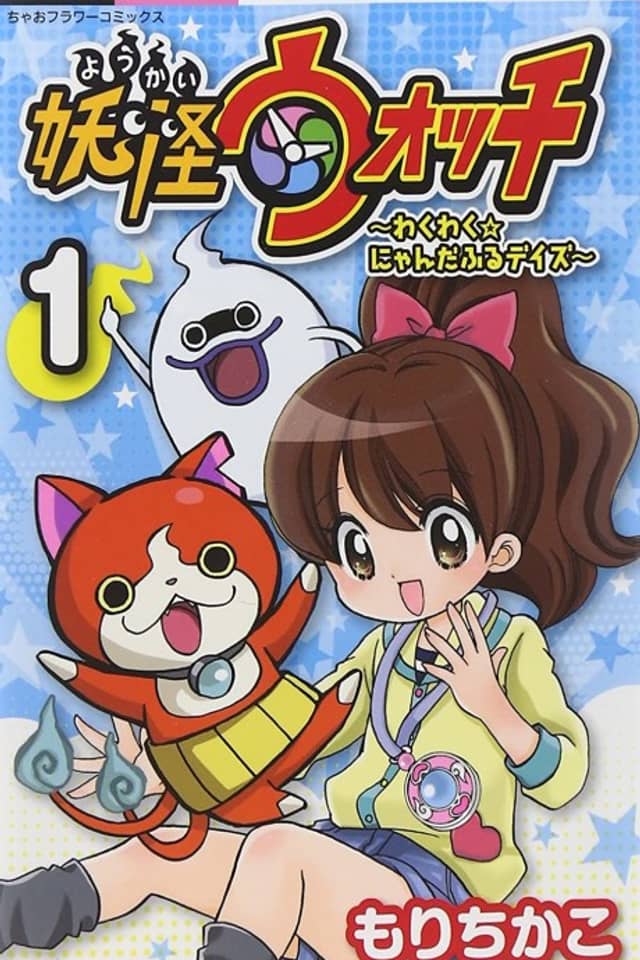 Yo-kai Watch ~WakuWaku☆Nyanderful Days~