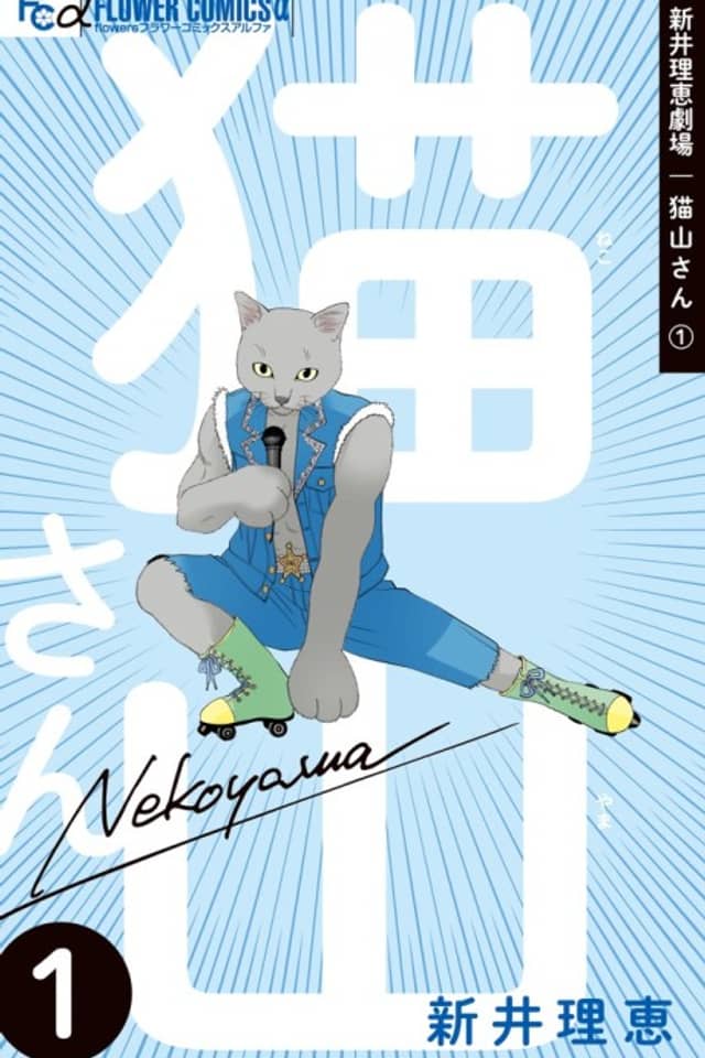 Arai Rie Gekijou: Nekoyama-san