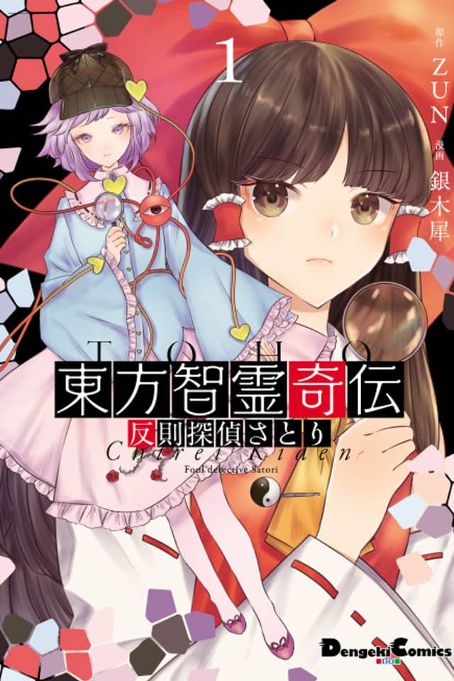 Eastern Strange Legend of Wise Spirits: Cheating Detective Satori