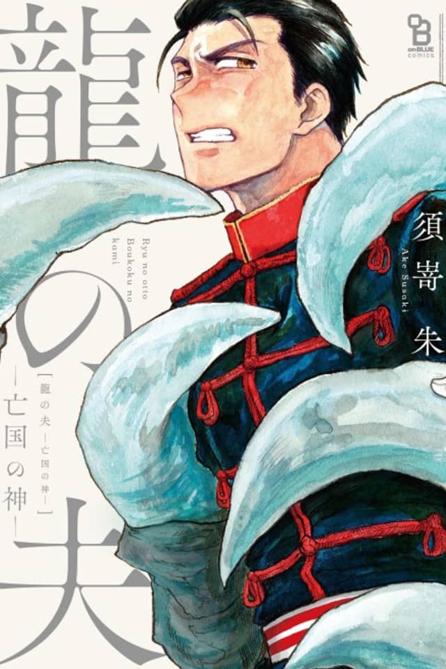 The Dragon's Husband: God of a Ruined Kingdom
