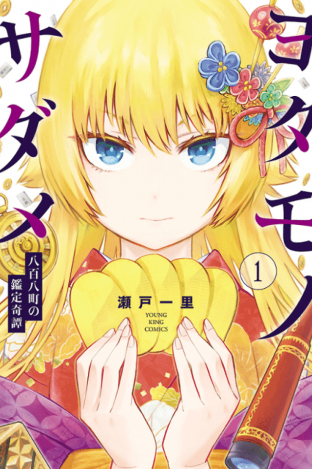 Yotamono Sadame: Yaoya-chou no Kantei Kitan