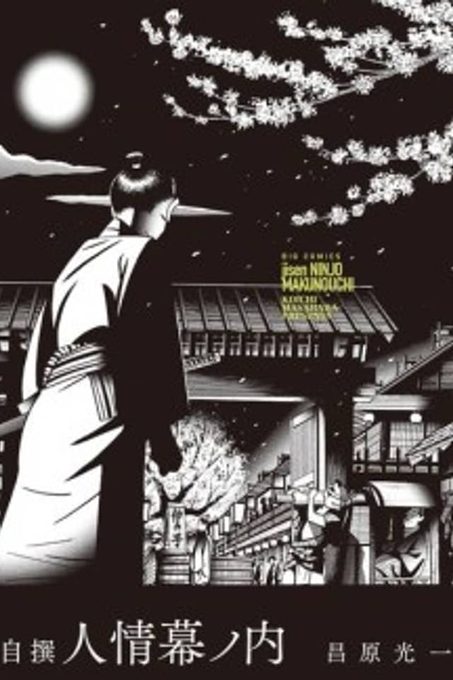 Jisen Jinjo Makunouchi