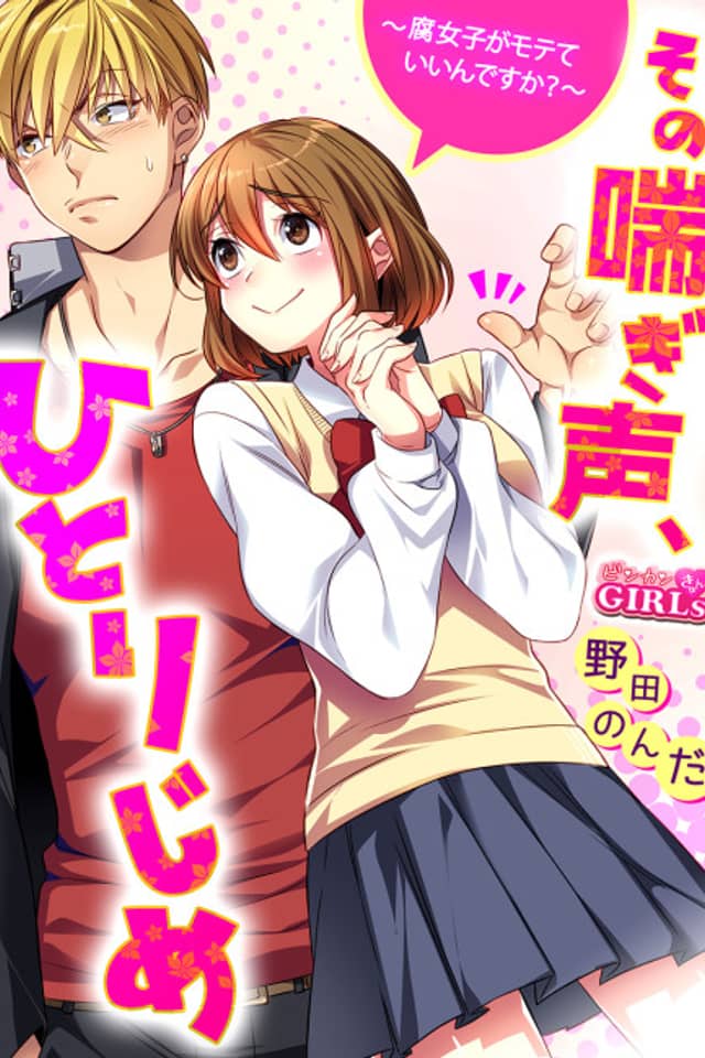 Your Moans Are Mine Alone -Is It Okay for a Yaoi Fangirl to Be Popular?-