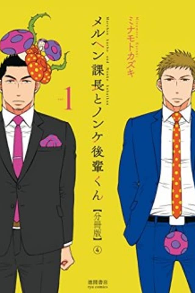 Marchen Kachou to Nonke Kouhai-kun