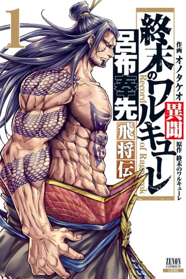 The Legend of Lu Bu