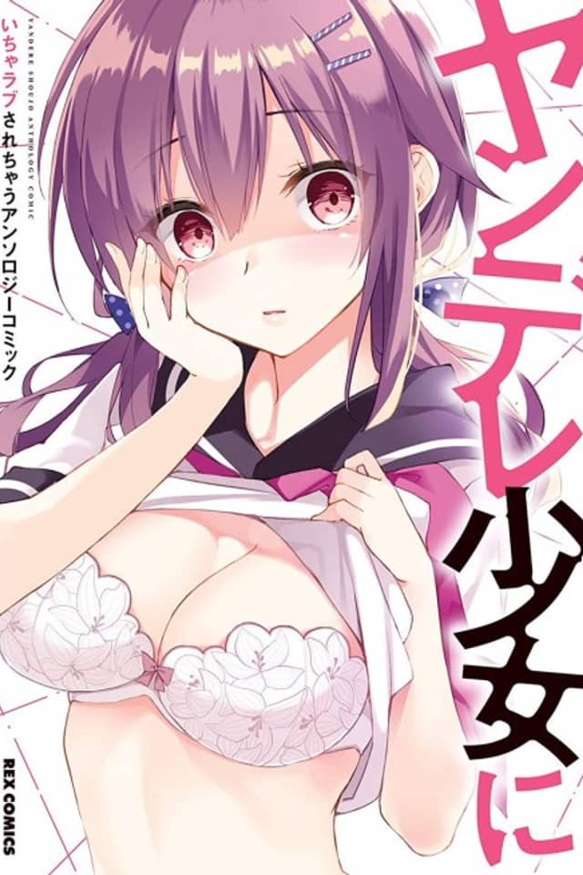 An Anthology Comic about being Loved by a Yandere Girl