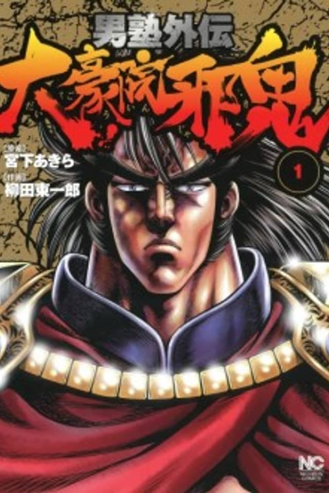 Otokojuku Gaiden - Daigouin Jaki