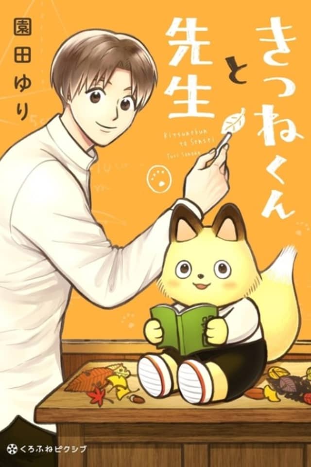 Kitsune-kun to Sensei