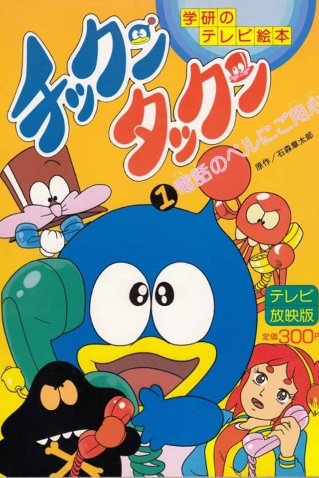 Chikkun Takkun